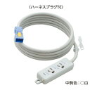 明工社 横形OA用抜け止め接地タップ2コ口 ランプ マグネット付 VCT5m ハーネスプラグ付 MR7902NT5 電気 コンセント プラグ 動力 1個