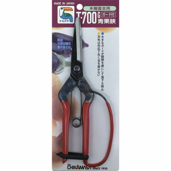 近正 青果鋏ガード付 T-700G 1丁