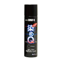 染めQ ミニ染めQエアゾール 種多様な素材の質感はそのままに塗装可能なスプレー 70ml ブラック 00197670720000 1本