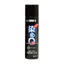 染めQ ミニ染めQエアゾール 種多様な素材の質感はそのままに塗装可能なスプレー 70ml ダークグレー 00197670740000 1本