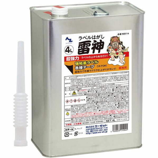 エーゼット 超強力ベルはがし雷神 液体タイプ R95114 4L 1個
