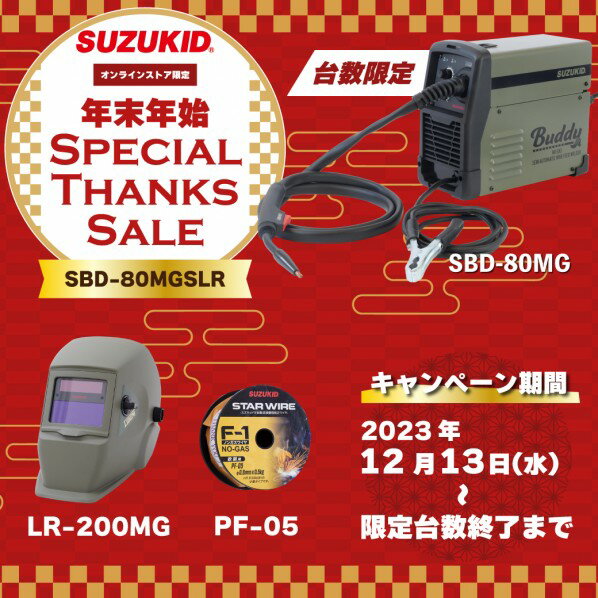 SUZUKID(スズキッド) 年末年始 Special Thanks Sale SBD-80MG+LR-200MGセット モスグリーン SBD-80MGSLR 1セット