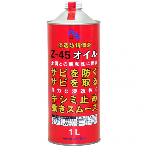 エーゼット Z45オイルスプレー1L 1個