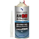 エーゼット(AZ) L14811 長期防錆オイル 216h 1L L14811 1個(4)