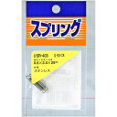 和気産業 ステンレス引きバネ 線径0.6mmX外径3.5mmX自由長25mm SR-403 2個