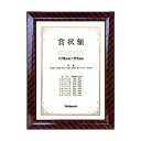 ナカバヤシ 木製賞状額/キンラック/JIS/A4 KW-102J-H