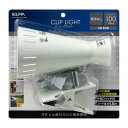エルパ(ELPA) クリップライト E26 電球なし パールホワイト SPOT-BNE100C(PW