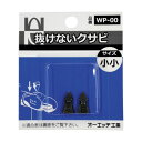 OH 抜けないクサビ 小小 1点