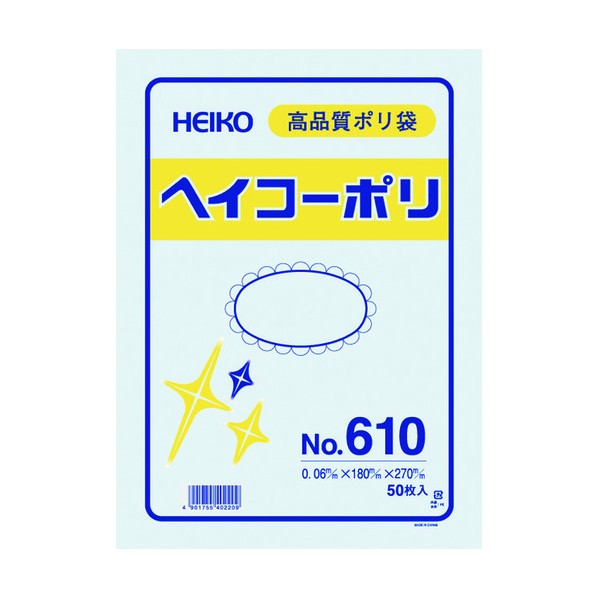 HEIKO ポリ規格袋 ヘイコーポリ No.610 紐ナシ 006620000 50枚