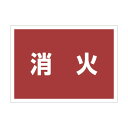 ユニット ゼッケンステッカー背中用消火 831-963 1枚
