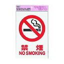 光 アイテックプレート (禁煙 NO SMOKING) H300×W200×T1mm 白 KP329-2