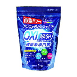 小久保 OXI WASH 酸素系漂白剤 1kg 1個
