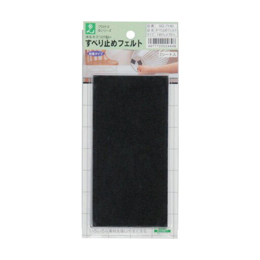 光 すべり止めフェルト 140×70×T1mm 黒 SQ7140 光 すべり止めフェルト 140×70×T1mm 黒 SQ7140