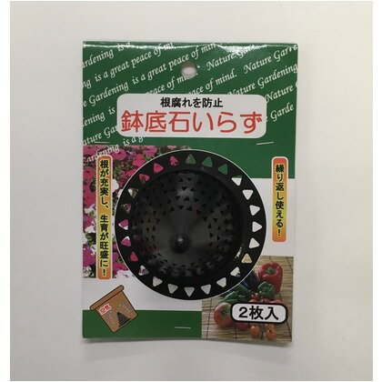 フォレスト 根腐れ防止鉢底石いらず 鉢　鉢底石　通気 2枚