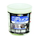アサヒペン CUPセメント 簡易 防水セメント 200g グレー C010 1点
