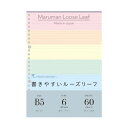 マルマン B5 ルーズリーフ カラーアソート L1231-99 1点