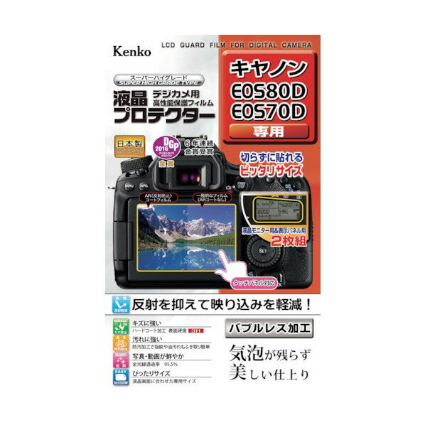 ケンコー・トキナー 液晶保護フィルム キャノン EOSシリーズ用 KLP-CEOS80D 1点