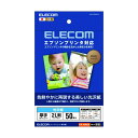 エレコム エプソンプリンタ対応光沢紙 厚手 2L判 EJK-EGN2L50 50枚