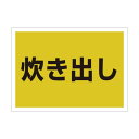 ユニット ゼッケンステッカー背中用炊き出し 831-964 1枚