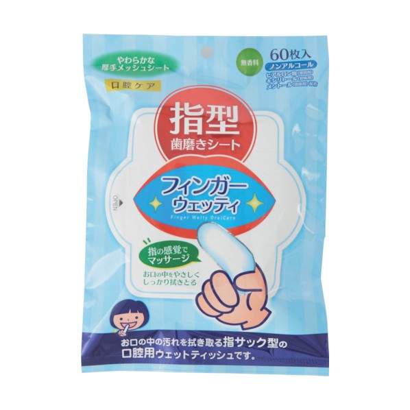 本田洋行 指型歯みがきシート フィンガーウェッティ 携帯用 水なし 簡易 60枚