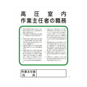 グリーンクロス Pー25 高圧室内作業主任者の職務 1145110125 1点