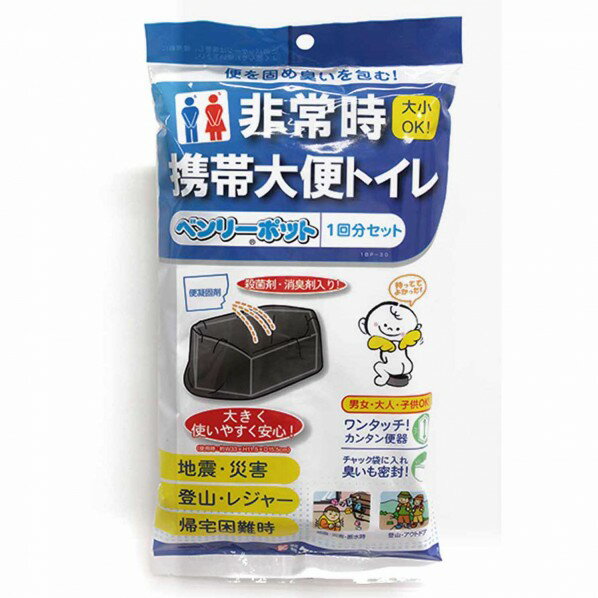 けんゆー 非常時携帯大便トイレ ベンリーポット 1BP-30 1セット