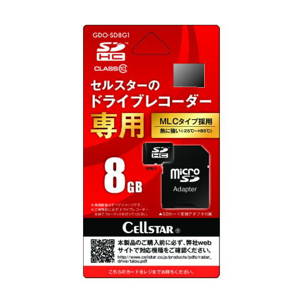 関西セルスター工業 ドライブレコーダー専用microSDカード SDカード GDO-SD8G1 1枚