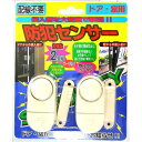 ノムラテック 配線不要 防犯センサー ドア・窓用 サイズ:31mmX62mmX25mm N-2100 2個(3)
