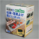 ノムラテック 枯葉・落葉よけ雨といネット 幅160mm×長さ6m×厚み1mm N-2421 1セット