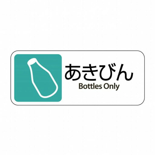 テラモト グランドコーナー用プレート あきびん DS-200-411-1 1枚 テラモト グランドコーナー用プレート あきびん DS-200-411-1 1枚