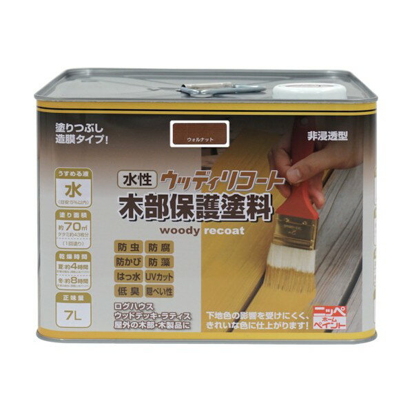 ニッペホーム 水性ウッディリコート 7L ウォルナット