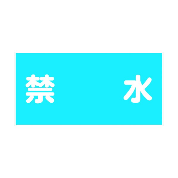 ※法人専用品※グリーンクロス 危険物標識ヨコ KW-E13 6300001604 1点