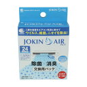 ダイアン 交換用二酸化塩素パック (JOKIN AIR PLUS用) JA01-0012-2-10 2個