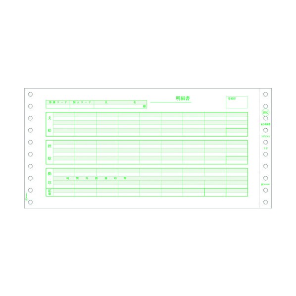 ヒサゴ 給与明細書(密封式) 3P SB846C 1点