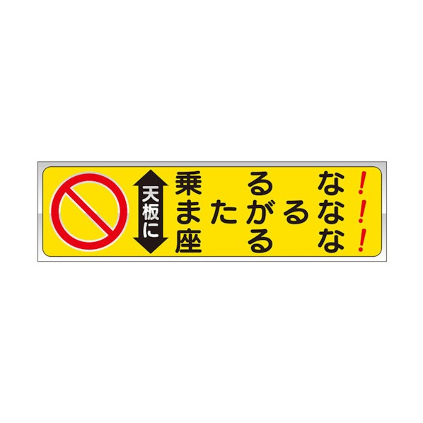 ユニット 脚立用ステッカー 天板に 