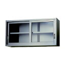 ※法人専用品※東製作所 ステンレス吊戸棚(ガラス戸)1500×300×450 AS-1500GS-450 1