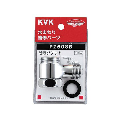 KVK 分岐ソケット PZ608B