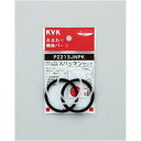 KVK Xパッキンセット PZ213JNPK