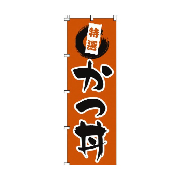 TKG ノボリ 1-518 カツ丼 YNBR4 1個