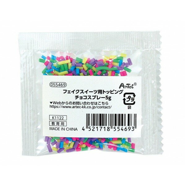 アーテック フェイクスイーツ用トッピング チョコスプレー5g 55469 1個