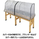タカショー ホームベジトラグ ウォールハガー用 メッシュカバー L VGT-A05L ベジトラグ