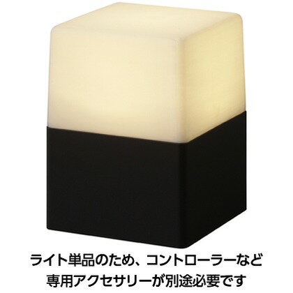 タカショー ローボルト スタンドライト CUBE 約幅10cm×奥行10cm×高さ23.5cm LGL-12 ローボルト