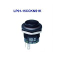 NKKスイッチズ 低背形押ボタンスイッチ LP ボタン赤 単極ON-(ON) LP01-15CCKSS1R 1点
