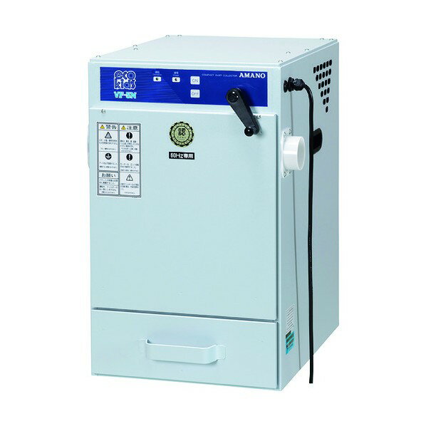 アマノ 手動払イ落トシ型集塵機 0.4KW 50HZ 200V VF-5N-50HZ-200V