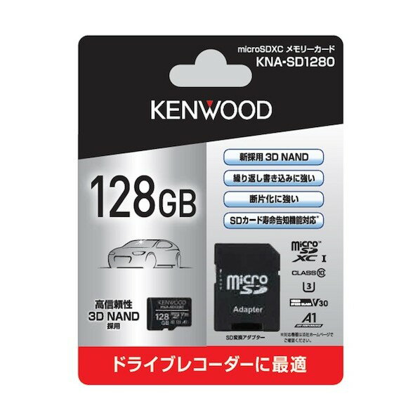 JVCケンウッド 128GB MicroSDカード KNA-SD1280 1点