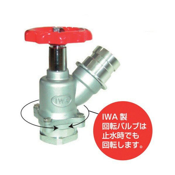 岩崎製作所 アルミ製 町野式散水栓バルブ (根元回転式) 33STS5045A 1点