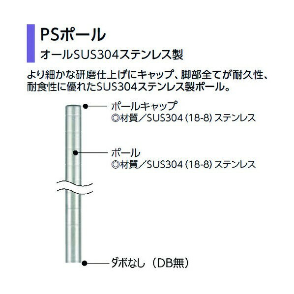 エレクター シェルフ用ポールPS1590H1587mmオールSUS304 DB無 PS1590N 1点