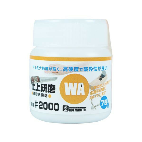 BIGMAN 微粉研磨剤 WA仕上研磨 75g#2000