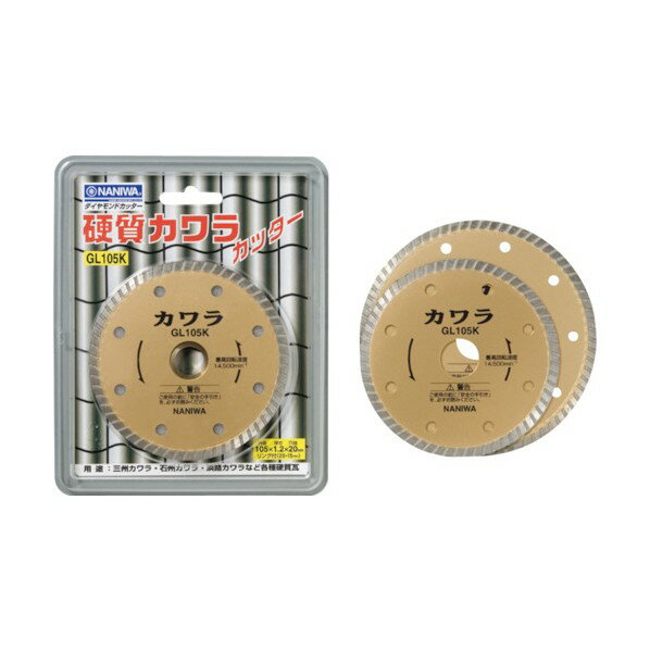 ナニワ研磨 ナニワ ダイヤモンドカッター 硬質カワラカッター 105×1.2×20 GL-105K