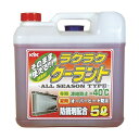 古河薬品工業 KYK ラクラククーラント赤5L 5L 赤 55-003 1点